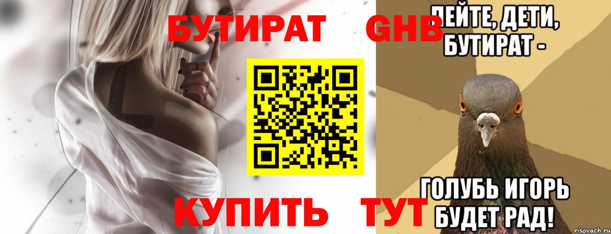 Коркино  Бутират бутандиол  Вход с VPN 