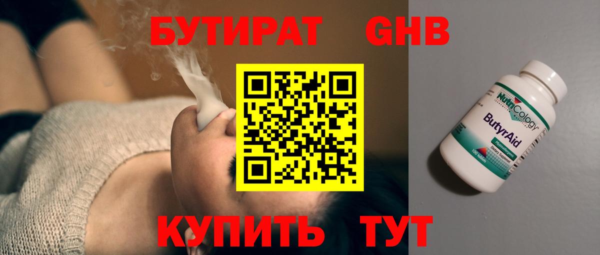 Бутират 1.4BDO Коркино