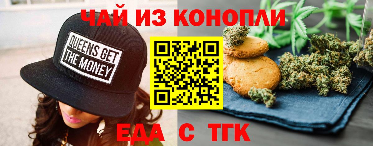 Печенье с ТГК конопля  Вход с VPN  Коркино 