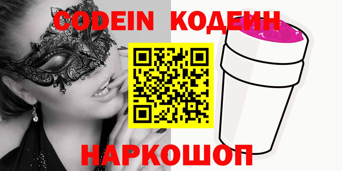 Кодеиновый сироп Lean напиток Lean (лин)  Вход с VPN  Коркино  Кодеиновый сироп Lean напиток Lean (лин) 