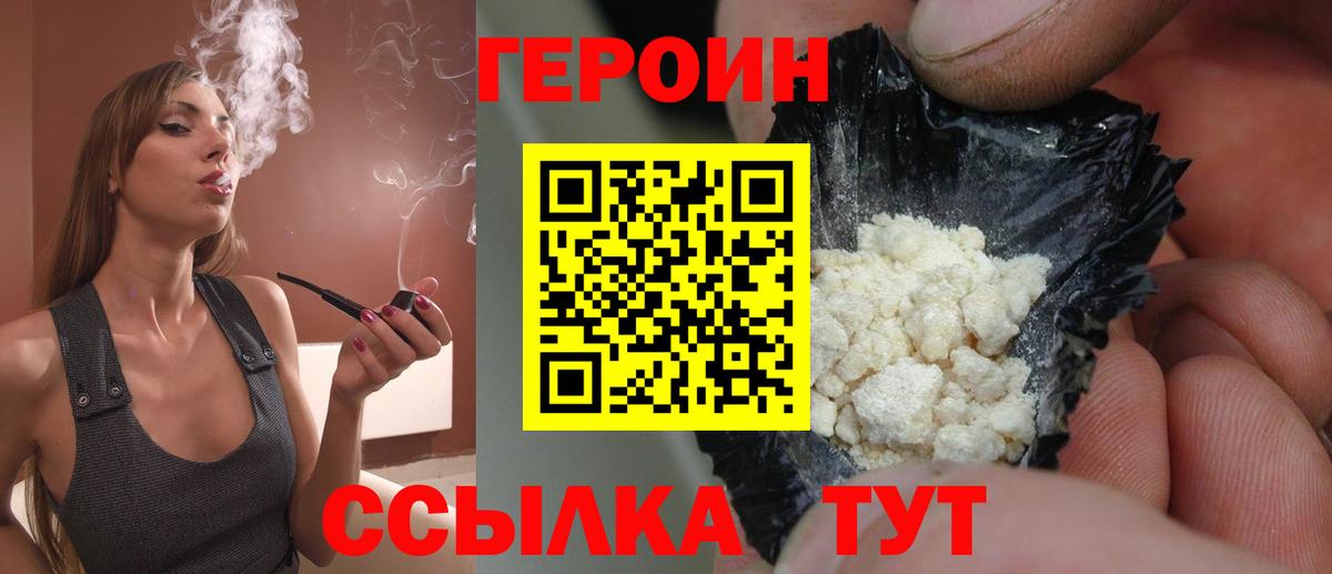 Героин  Героин белый  Вход с VPN  Коркино 
